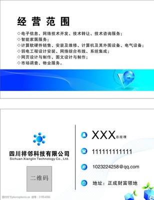 科技名片 网络技术服务的核心价值与未来展望